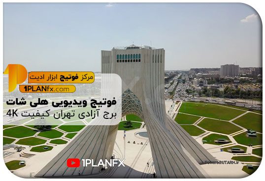 پیش نمایش فوتیج ویدیویی هلی شات میدان آزادی تهران 4K