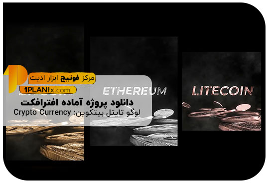 پیش نمایش پروژه آماده افترافکت لوگو تایتل بیتکوین: Crypto Currency