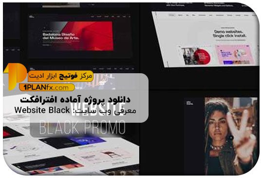 پیش نمایش پروژه آماده افتر افکت معرفی وب سایت: Website Black