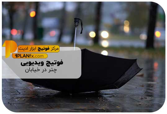 پیش نمایش فوتیج ویدیویی چتر در خیابان